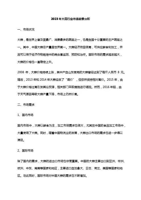 2023年大蒜行业市场前景分析