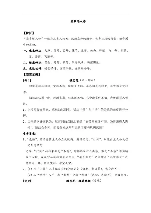 安徽省池州市江南中学2017届高考语文专题复习知识点讲义：主题题材分类指导 一、思乡怀人诗 精品
