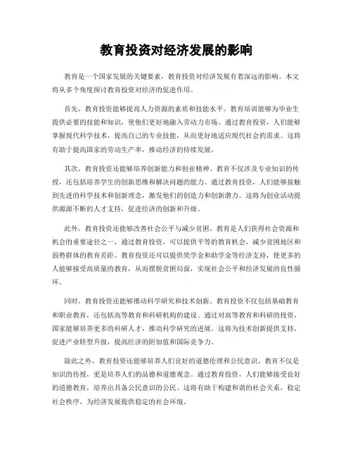 教育投资对经济发展的影响