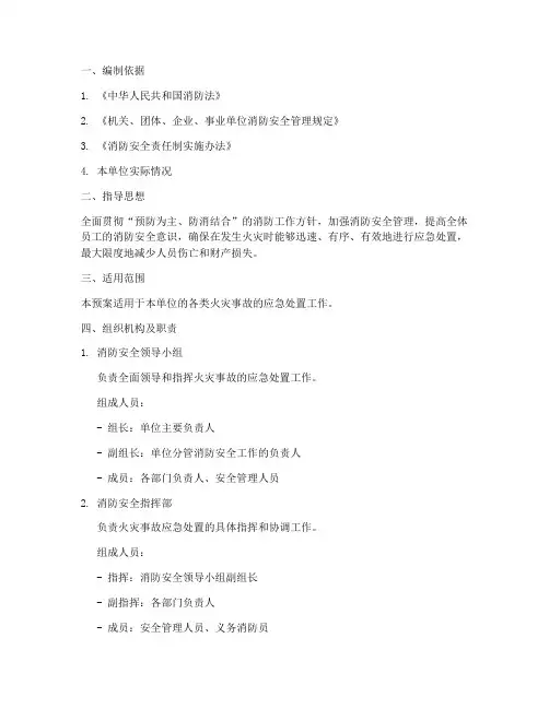 消防安全应急预案电子版