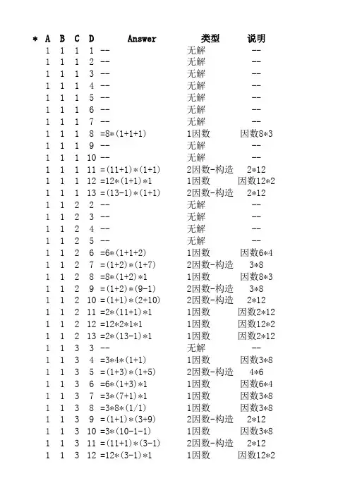 24点全解(1～13)