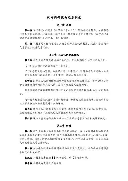 11.私募基金管理人-机构内部交易记录制度