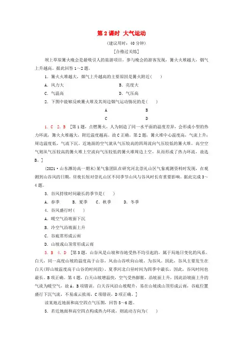 学年新教材高中地理第章地球上的大气第节第课时大气运动课后练习含解析新人教版必修第一册