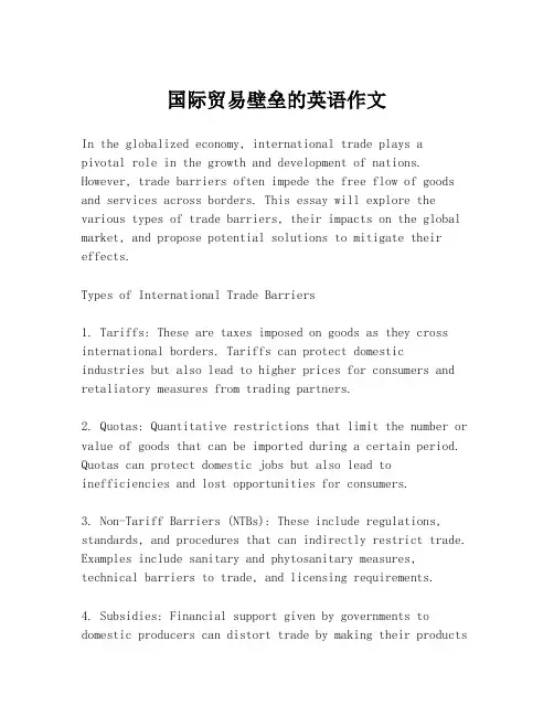 国际贸易壁垒的英语作文