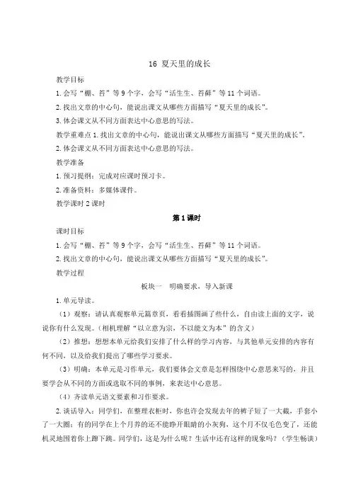 部编版六年级语文上册第五单元《夏天里的成长》教案