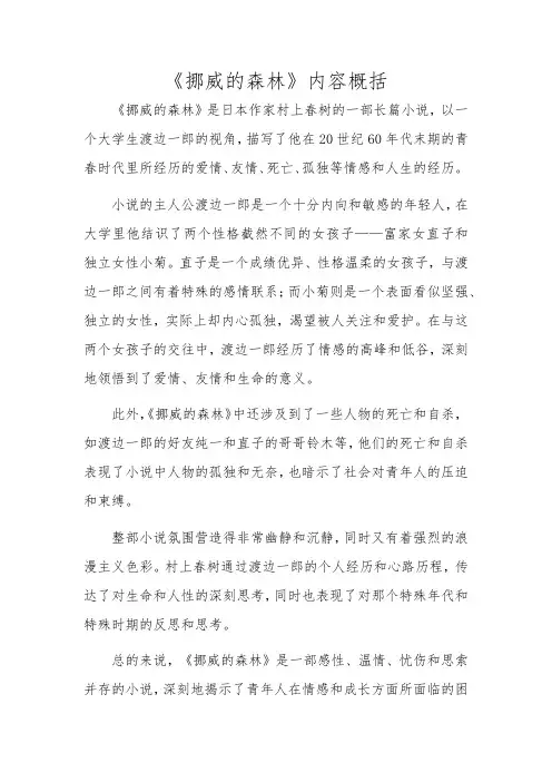 《挪威的森林》内容概括
