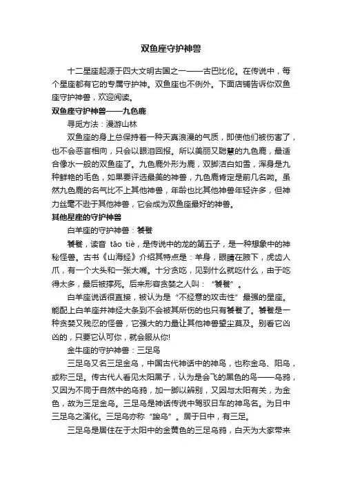 双鱼座守护神兽