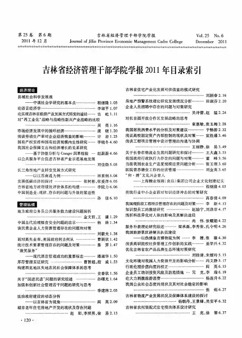 吉林省经济管理干部学院学报2011年目录索引
