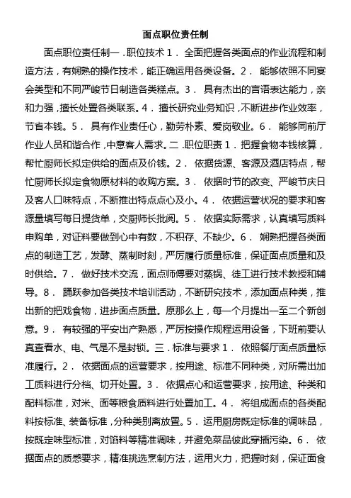 面点职位责任制