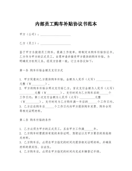 内部员工购车补贴协议书范本