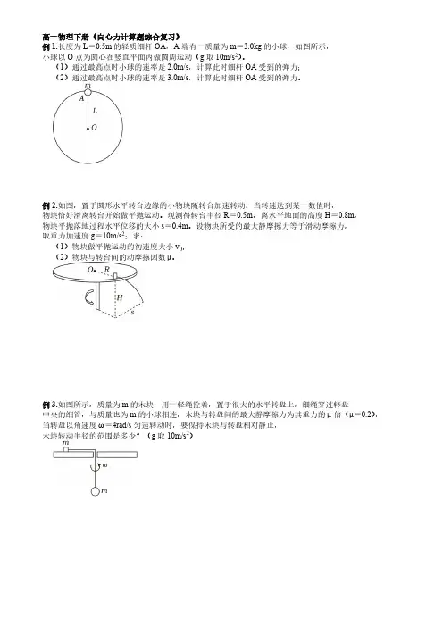 高一物理下册《向心力计算题综合复习》有答案
