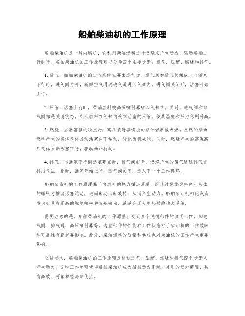 船舶柴油机的工作原理