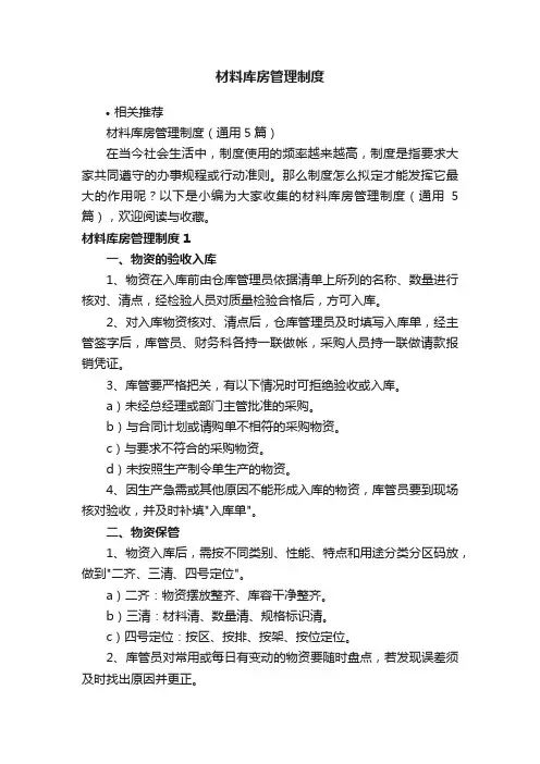 材料库房管理制度
