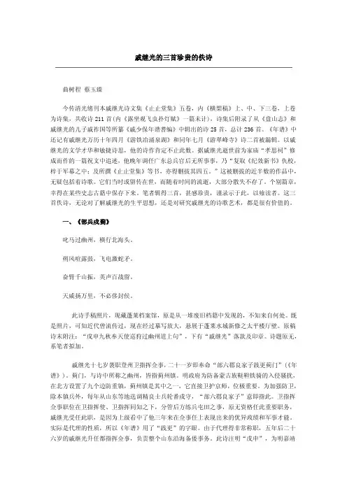 戚继光的三首珍贵的佚诗