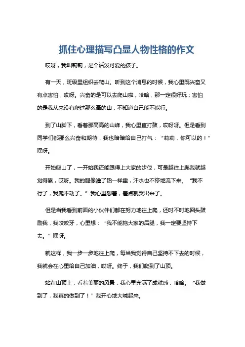 抓住心理描写凸显人物性格的作文