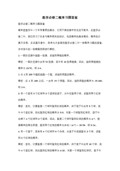 数学必修二概率习题答案