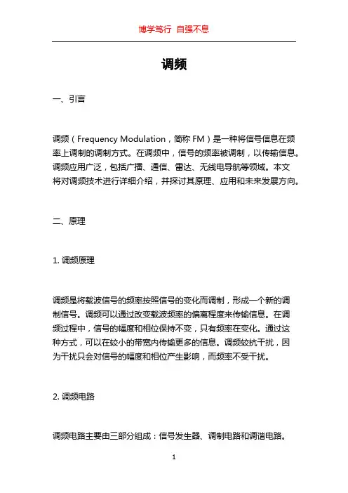 调频_精品文档