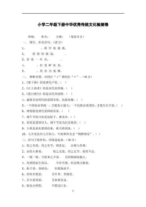 小学二年级下册中华优秀传统文化检测卷