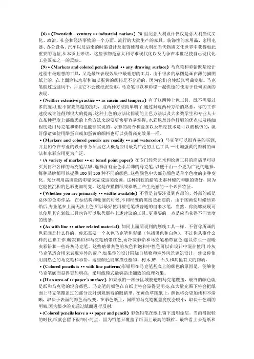 专外-课文翻译--工业设计