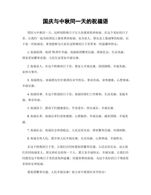国庆与中秋同一天的祝福语