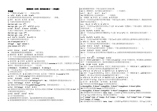 数据结构(本科)期末综合练习一(单选题)