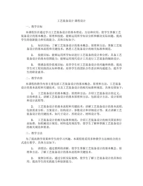 工艺装备设计课程设计