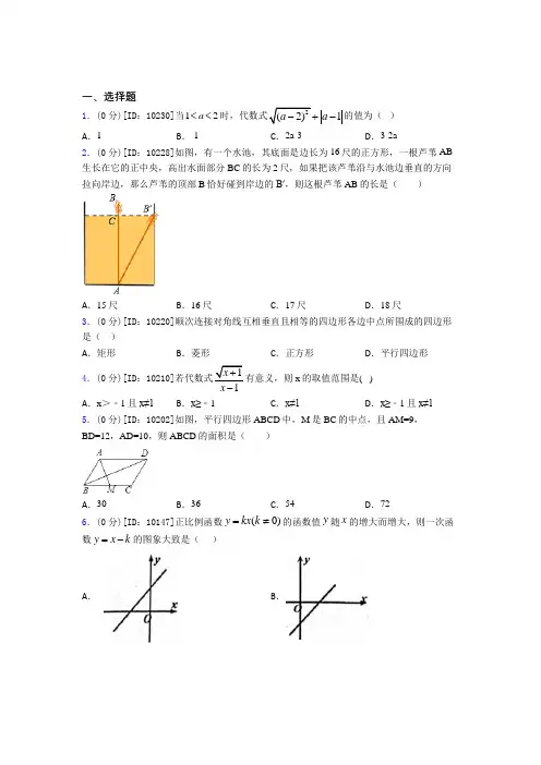 成都双语实验学校初中数学八年级下期末经典测试卷(答案解析)