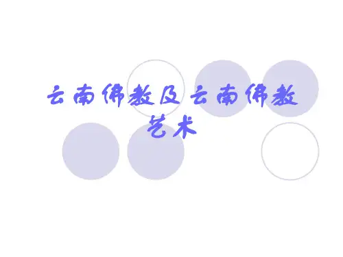 佛教艺术赏析7