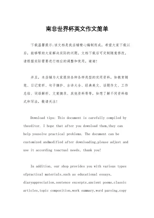 南非世界杯英文作文简单