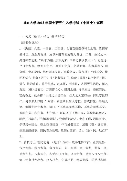 北京大学2015年硕士研究生入学考试(中国史)试题