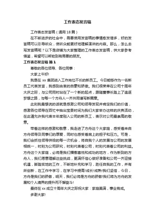 工作表态发言稿