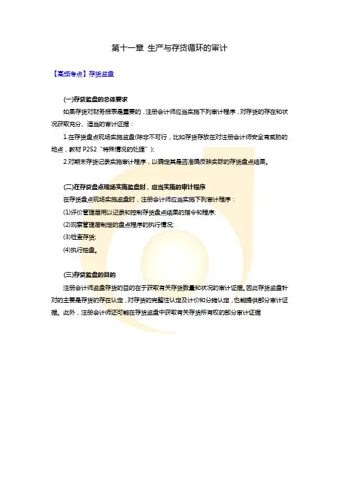 中国注册会计师考试2017年《审计》第十一章高频考点