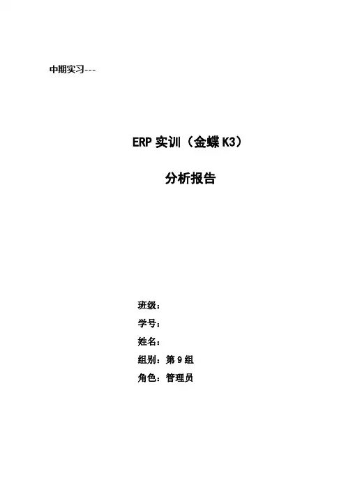 金蝶K3实训报告