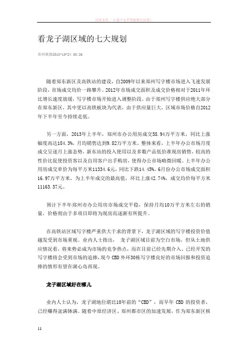 看龙子湖区域的七大规划
