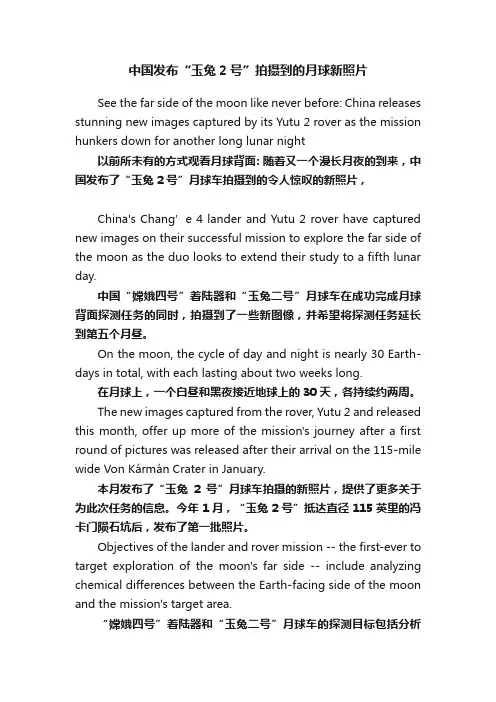 中国发布“玉兔2号”拍摄到的月球新照片