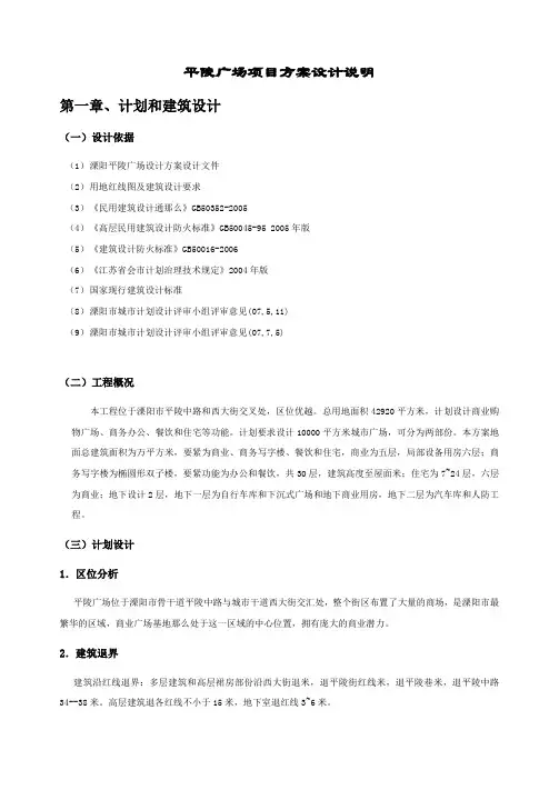 溧阳市平陵广场设计说明