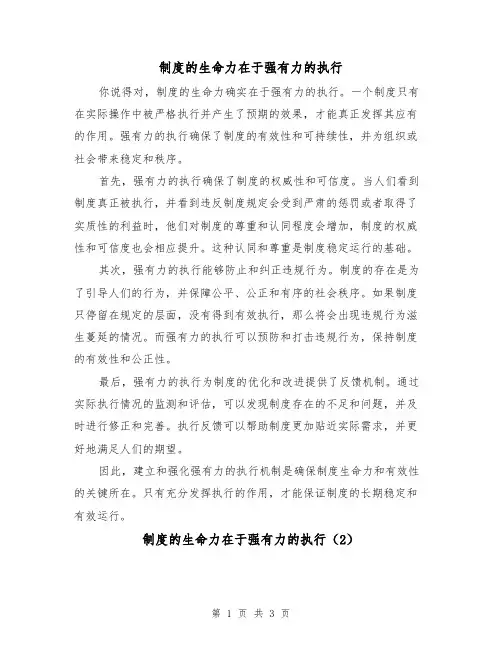 制度的生命力在于强有力的执行(3篇)