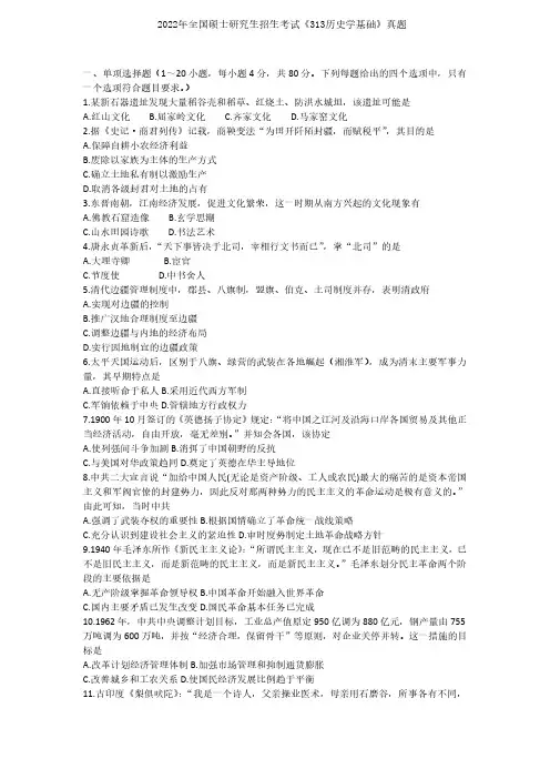 2022年历史学313统考真题及答案解析
