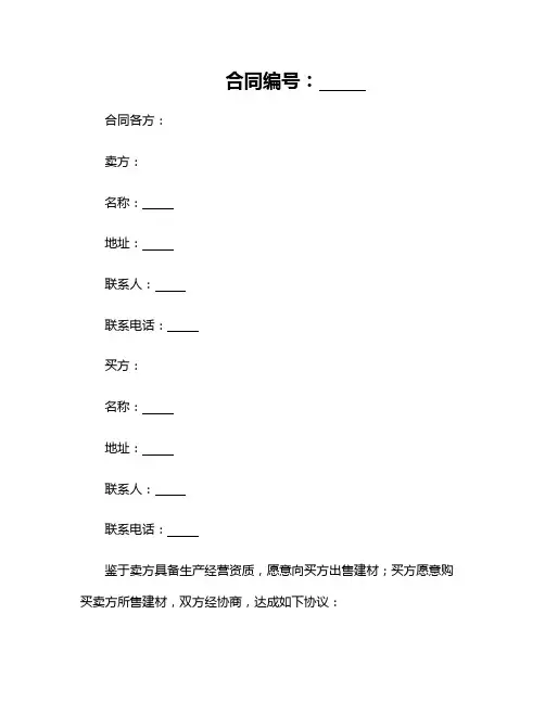 2024北京市建材买卖合同(橱柜订购类)(BF)
