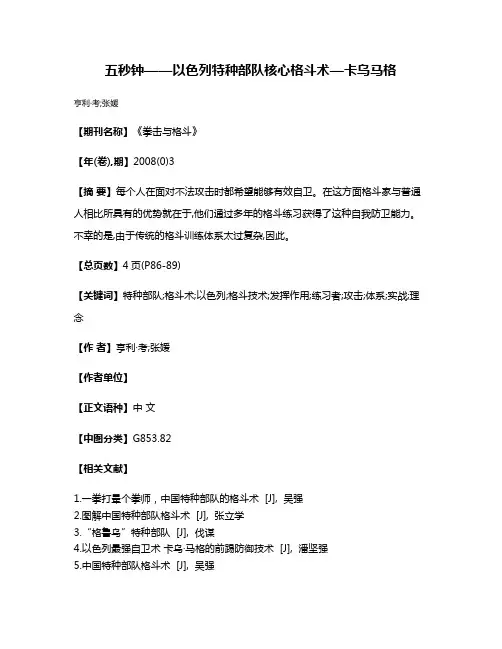 五秒钟——以色列特种部队核心格斗术—卡乌·马格