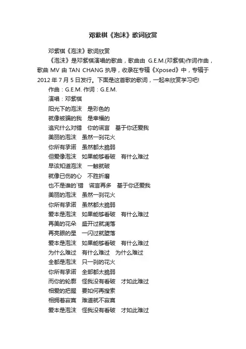 邓紫棋《泡沫》歌词欣赏