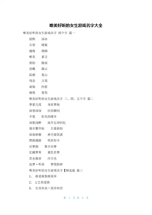唯美好听的女生游戏名字大全