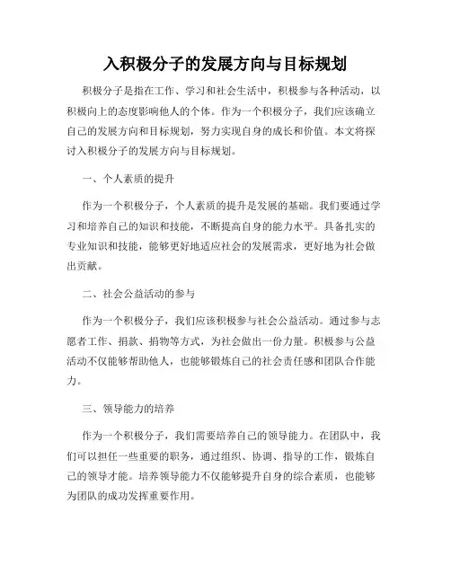 入积极分子的发展方向与目标规划