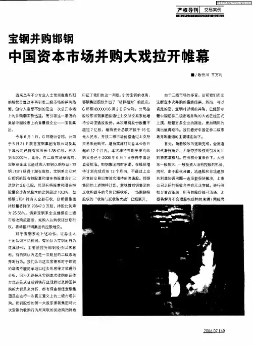 宝钢并购邯钢：中国资本市场并购大戏拉开帷幕