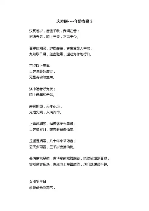 庆寿联----年龄寿联3