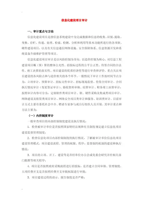 信息化建设项目审计（2）