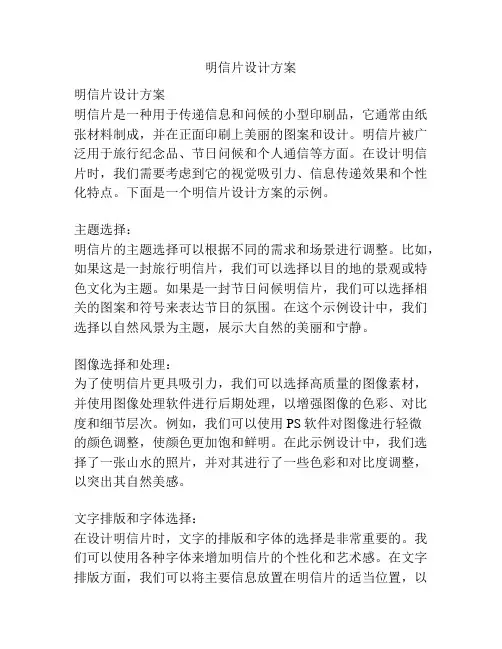 明信片设计方案