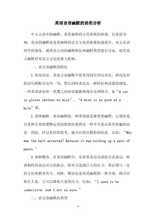 英语言语幽默的语用分析