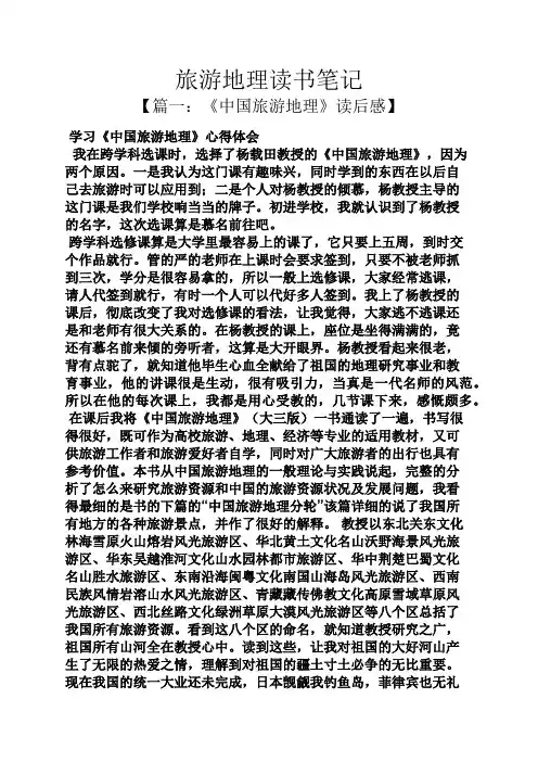 旅游地理读书笔记