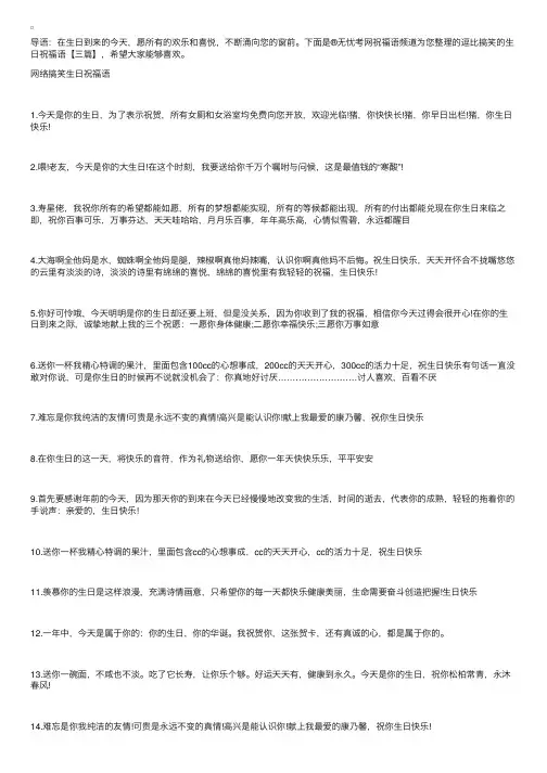 逗比搞笑的生日祝福语【三篇】
